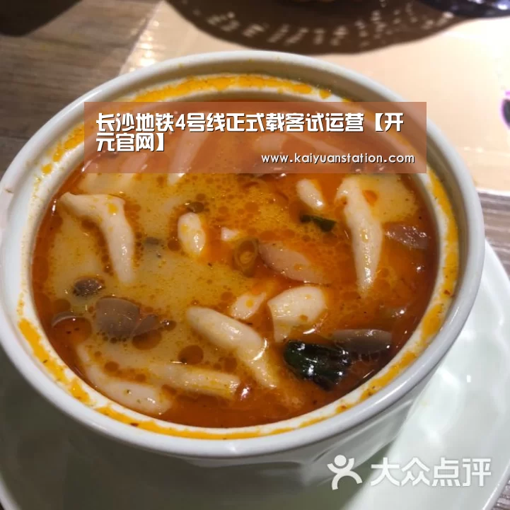 长沙地铁4号线正式载客试运营【开元官网】
