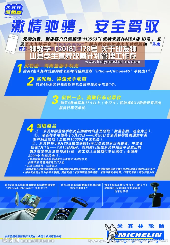 钟教字〔2018〕178号 关于印发钟山县学生营养改善计划管理工作存在问题整改方案的通知:开元平台(图1) 开元品牌