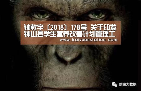 钟教字〔2018〕178号 关于印发钟山县学生营养改善计划管理工作存在问题整改方案的通知:开元平台(图3) 开元官网